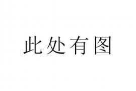 瓦房店专业要账公司